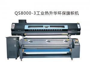 QS8000-3工业热升华环保